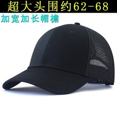 메시캡 빅헤드 모자 남성여름옷 오버사이즈 야구모자 초대형 더커진 65cm헌팅캡 빅사이즈