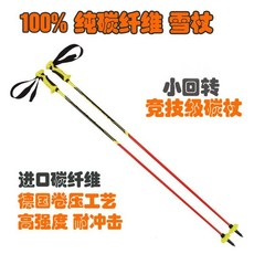 더블보드 경기 소회전 스키폴 지팡이, 105cm