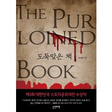 소설도둑맞은책