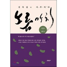 노름마치