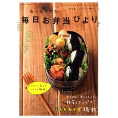 아 ~ る마마 매일 도시락 아름다움보다 (별책 멋진 부인), 단일옵션, 단일옵션