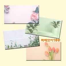 떡메모지제작