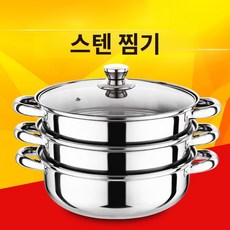 석화굴 스텐 찜기 대게 찜통 찜솥 찜냄비 28cm 주방 심플 청소 조리기구 공간 형 스티머 냄비 손잡이 스테인레스 스틸 다기능 가정용 3 층 식품 제조기, 2단 찜통(양귀), 28CM 심화 및 두껍게, 1개