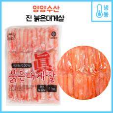 진 붉은대게 3단 모듬살, 2개, 1kg