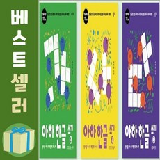 아하한글쓰기세트