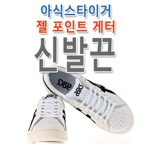 아식스젤포인트게터