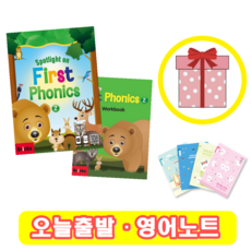 스팟라이트 온 퍼스트 파닉스 2 교재+워크북 세트 Spotlight on First Phonics (+영어노트)