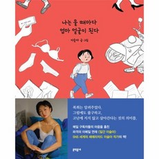 나는울때마다엄마얼굴이된다