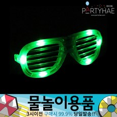 물총놀이안경