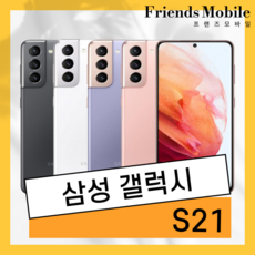 삼성 갤럭시 S21 (SM-G991) 256GB 공기계 알뜰폰 무약정 3사호환 중고폰, 팬텀 화이트