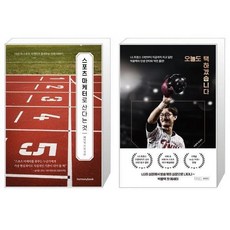 스포츠마케터로산다는것