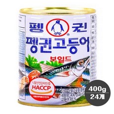 펭귄고등어400gx24개/1box/국산/통조림/간편한, 24개, 400g