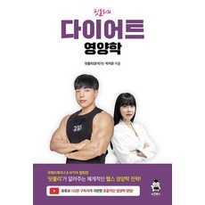 핏블리의 다이어트 영양학