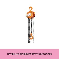 ⊙♭한정판매◎ 하역운반기기 UDT호이스트 체인블록 VIT II 공구용품 (E♭w‡n) 5.0T 1EA, ☞ 해당 상품 선택하기_Leader™