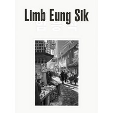 부산에서 서울로 1946-1960(표지 2종 랜덤 발송), IANNBOOKS, 임응식