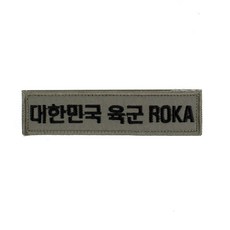 후아미 대한민국육군 ROKA 국방 군인 가방 약장 와펜 - 월남참전유공자약장