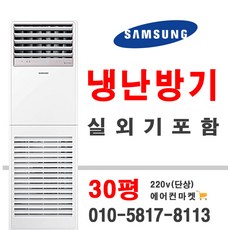 업소용삼성에어컨30평