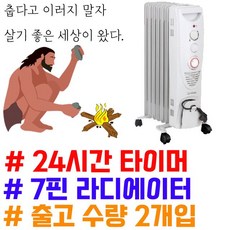미용실 매표소 대기실 화장실 7핀 라디에이터 X 2개입 SKU: + TG78E109 + P9, JW트레이더스 HV21 타이머 7핀_HV-70T