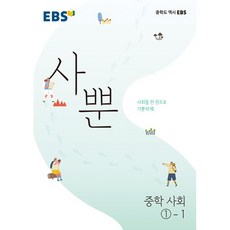 ebs사뿐