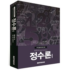 수학 올림피아드를 위한 마두식의 정수론 1, 수학영역, 마두식(Mathusic)