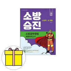 시대고시소방승진