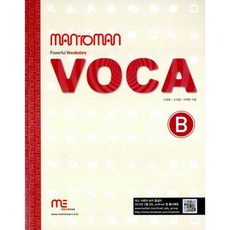 맨투맨 VOCA B