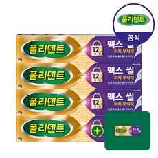 폴리덴트 맥스씰 의치 부착재 4개+샘플 1개 증정, 1개입 - 덴젤슬립