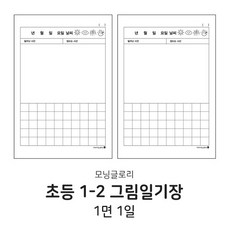 1학년그림일기장