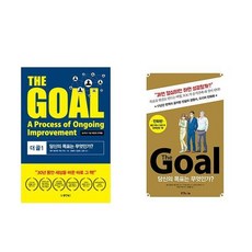 [하나북] [세트] 더 골 1 The Goal＋사업의 철학