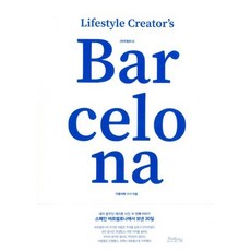 바르셀로나 Barcelona