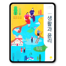 생활과윤리교과서