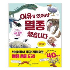 이유가있어서멸종했습니다