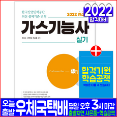 2022가스기능사실기책