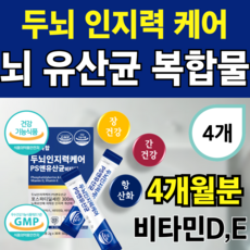 뇌건강유산균 복합물 뇌유산균 뇌와장건강유산균복합물 포스파티딜세린 뇌영양제 식약청인증 뇌신경유산균복합물 [노블비 사은품], 4개, 30회분
