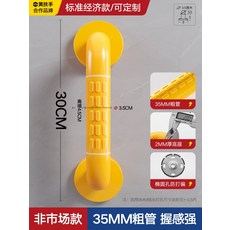 욕실 스테인레스 스틸 난간 욕실 화장실 무장애 장애인 노인 안전 미끄럼 방지 화장실 난간 손잡이, 표준-30-노랑, 1개