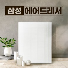 삼성 에어드레서 3벌용 국산 DF60A8500EG