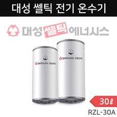 대성쎌틱 RZL-30A 스테인레스 저장식 전기온수기 30L 하향식