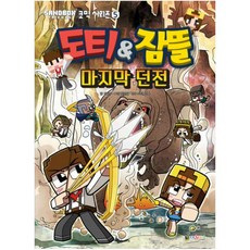 도티코믹시리즈