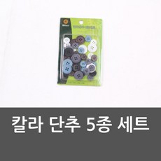 Color 기타fashion꾸미기 소품 세트구성 단추 칼라 다섯종류 + 25682뒨댄, 이 상품이 마음에 들어여