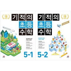 5-2수학익힘