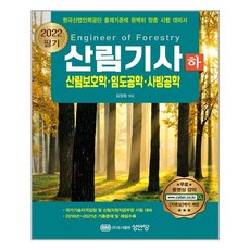 삼고산림보호학분철