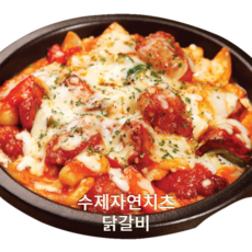 프레시지치즈품은닭갈비