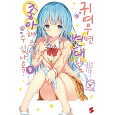 변태라도좋아해주실수있나요일러스트