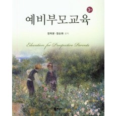 예비부모교육