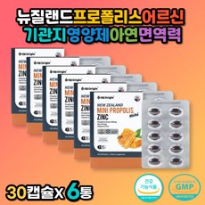 뉴질랜드프로폴리스 어르신 기관지영양제 아연 면역력 노인 시니어 할머니 할아버지 고함량 그린프로폴리스 항산화 플라보노이드 환절기 건강관리 목에좋은 건강기능식품 프로플러스 에너지충전