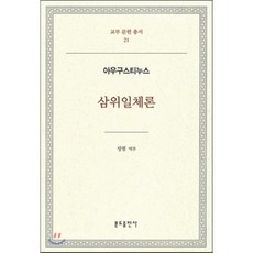 삼위일체론