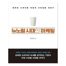 뉴노멀시대의마케팅