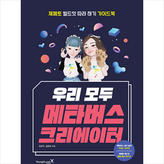 메타버스크리에이터