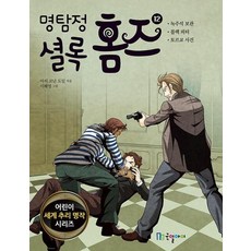 명탐정 셜록 홈즈