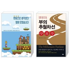 부의추월차선완결편